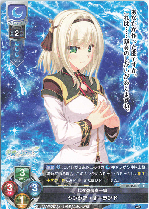 C シンシア・オーランド | 販売 | Whirlpool 1.0 | Lycee Overture