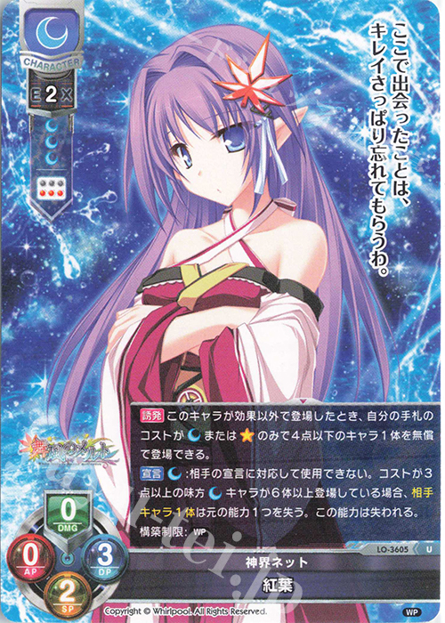 U 紅葉 | 販売 | Whirlpool 1.0 | Lycee Overture