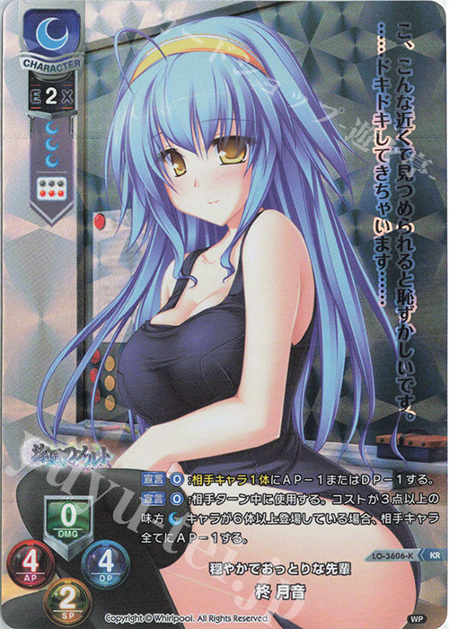 KR 柊 月音 | 販売 | Whirlpool 1.0 | Lycee Overture