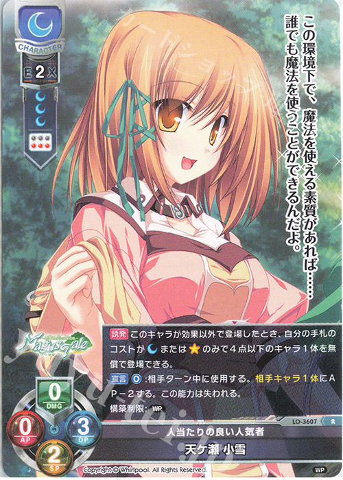 R 天ケ瀬 小雪 | 販売 | Whirlpool 1.0 | Lycee Overture