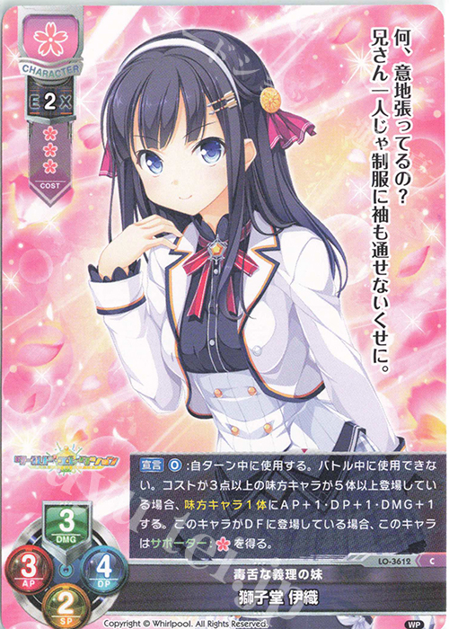 C 獅子堂 伊織 | 販売 | Whirlpool 1.0 | Lycee Overture