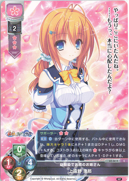 C 上遠野 恵那 | 販売 | Whirlpool 1.0 | Lycee Overture
