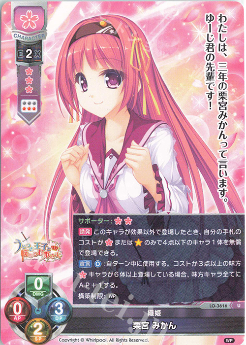 U 栗宮 みかん | 販売 | Whirlpool 1.0 | Lycee Overture