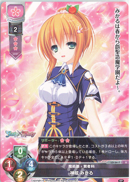 U 神威 みかる | 販売 | Whirlpool 1.0 | Lycee Overture