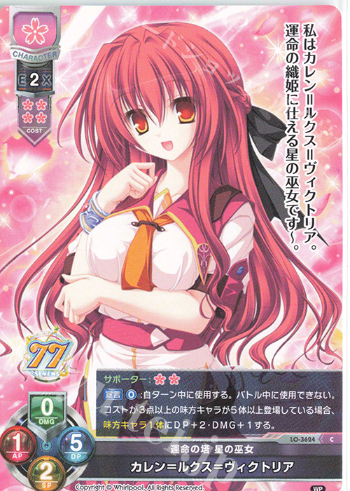 C カレン＝ルクス＝ヴィクトリア | 販売 | Whirlpool 1.0 | Lycee Overture
