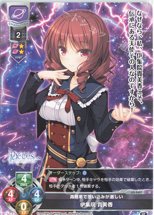 U 伊集院 貴美香 | 販売 | Whirlpool 1.0 | Lycee Overture