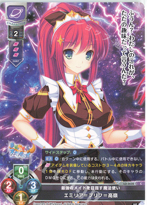 C エミリア＝プリフ＝高嶺 販売 | Whirlpool 1.0 | Lycee