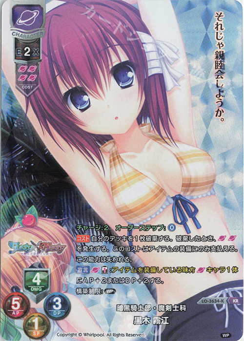 KR 黒木 霧江 | 販売 | Whirlpool 1.0 | Lycee Overture