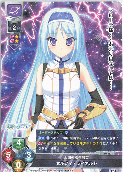 C セルフィ・ライネルト | 販売 | Whirlpool 1.0 | Lycee Overture