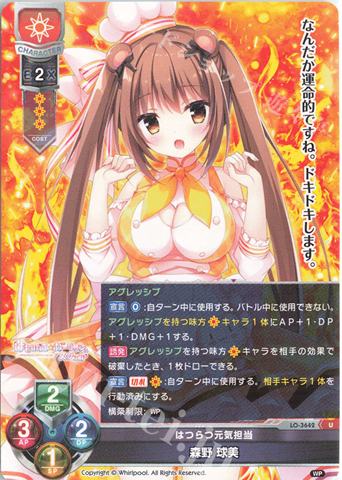 U 森野 球美 | 販売 | Whirlpool 1.0 | Lycee Overture