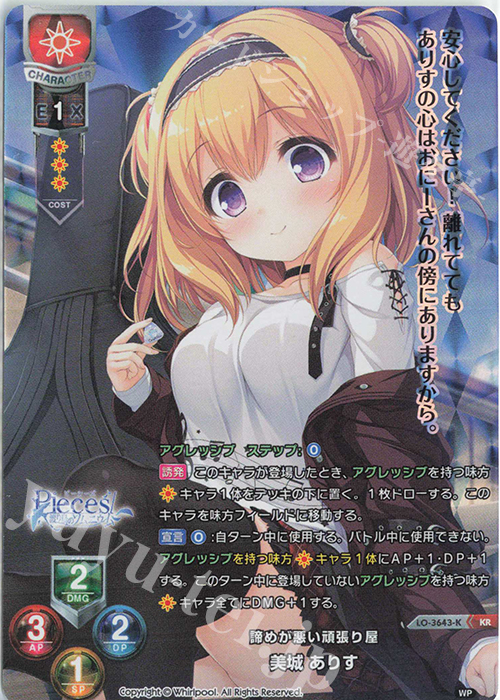 KR 美城 ありす | 販売 | Whirlpool 1.0 | Lycee Overture
