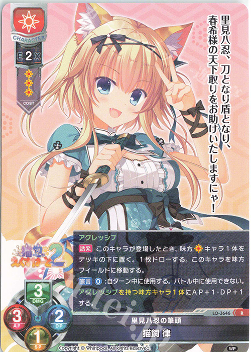 R 猫飼 律 | 販売 | Whirlpool 1.0 | Lycee Overture