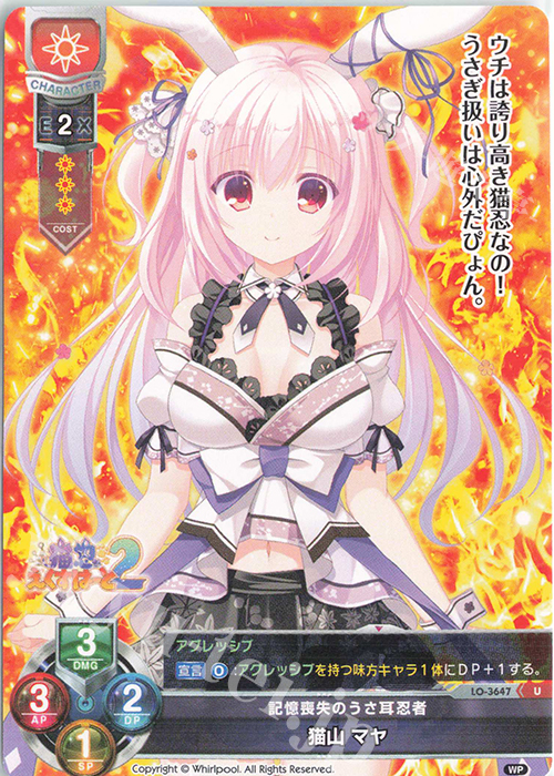 U 猫山 マヤ | 販売 | Whirlpool 1.0 | Lycee Overture
