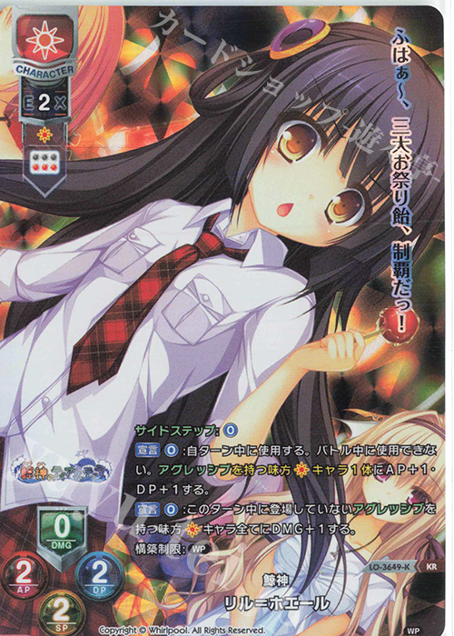 KR リル＝ホエール | 販売 | Whirlpool 1.0 | Lycee Overture