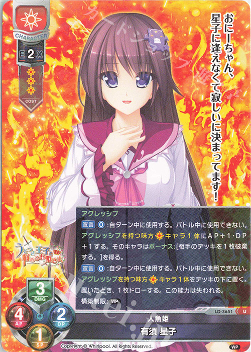 U 有須 星子 | 販売 | Whirlpool 1.0 | Lycee Overture