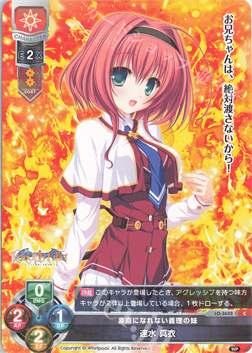 C 速水 真衣 | 販売 | Whirlpool 1.0 | Lycee Overture