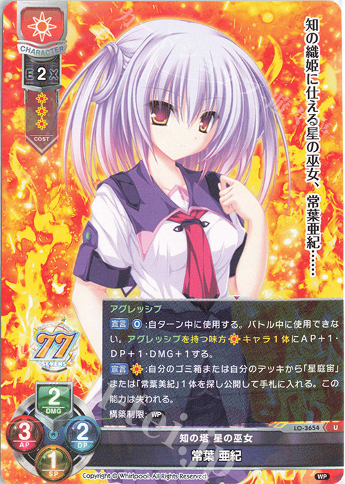 U 常葉 亜紀 | 販売 | Whirlpool 1.0 | Lycee Overture