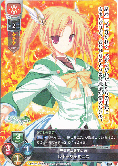C レナ＝ジェミニス | 販売 | Whirlpool 1.0 | Lycee Overture