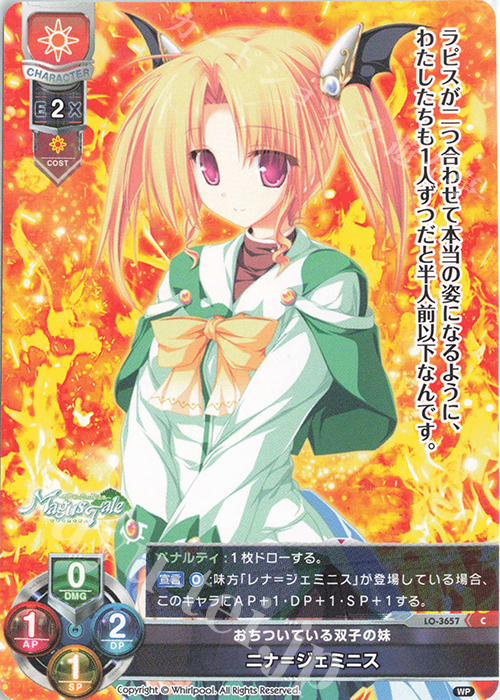 C ニナ＝ジェミニス | 販売 | Whirlpool 1.0 | Lycee Overture
