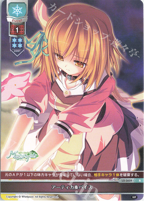 R アーティカルバイス | 販売 | Whirlpool 1.0 | Lycee Overture