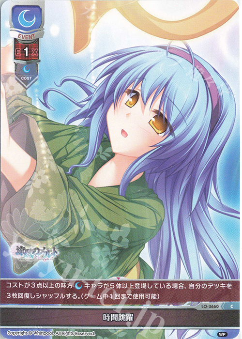 C 時間跳躍 | 販売 | Whirlpool 1.0 | Lycee Overture