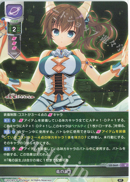 U 竜の誕生 | 販売 | Whirlpool 1.0 | Lycee Overture