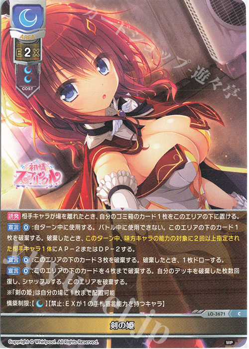 C 剣の姫 | 販売 | Whirlpool 1.0 | Lycee Overture