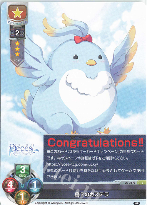 L 鳥？のカステラ | 販売 | Whirlpool 1.0 | Lycee Overture