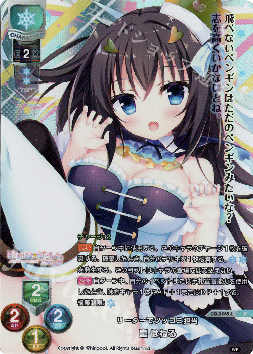 P 皇 はねる | 販売 | Whirlpool 1.0 | Lycee Overture