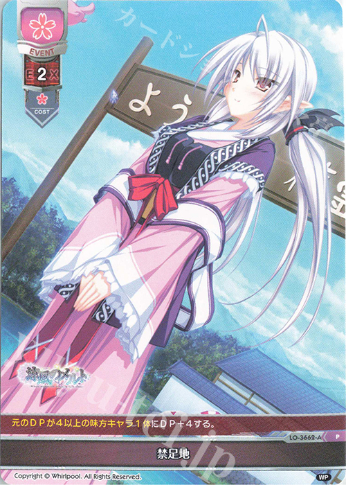 P 禁足地 | 販売 | Whirlpool 1.0 | Lycee Overture
