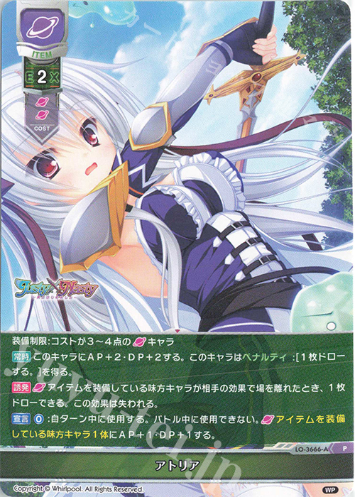P アトリア | 販売 | Whirlpool 1.0 | Lycee Overture