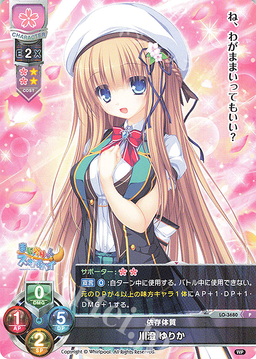 P 川澄 ゆりか | 販売 | Whirlpool 1.0 | Lycee Overture