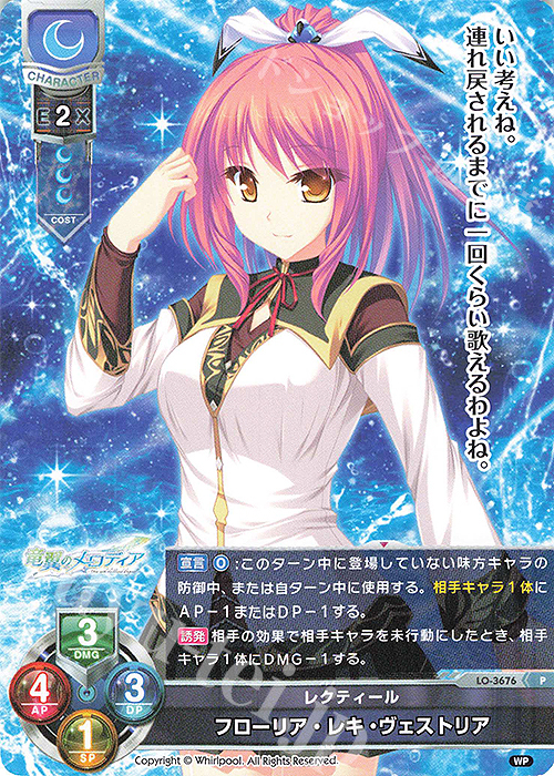 P フローリア・レキ・ヴェストリア | 販売 | Whirlpool 1.0 | Lycee Overture