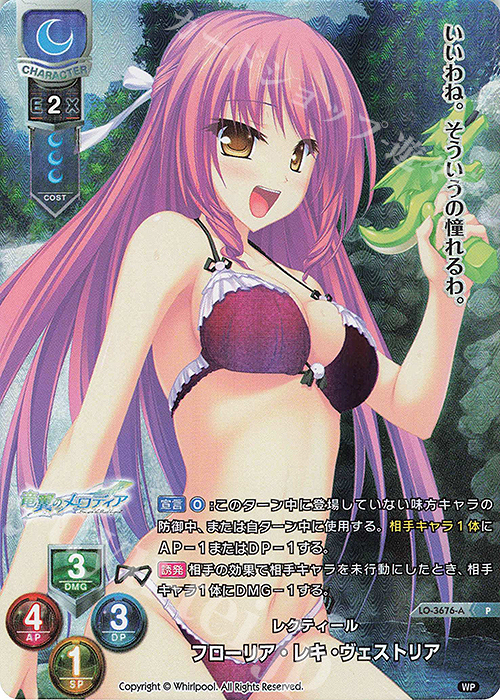 P フローリア・レキ・ヴェストリア(ホロ仕様) | 販売 | Whirlpool 1.0 | Lycee Overture