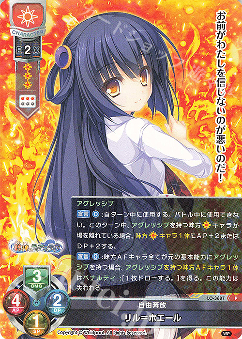 P リル＝ホエール | 販売 | Whirlpool 1.0 | Lycee Overture