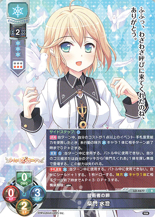 R 柴門 水澄 | 販売 | ういんどみる 1.0 | Lycee Overture