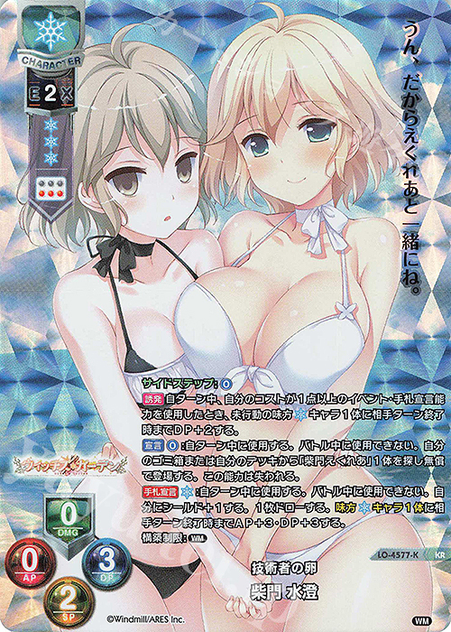 KR 柴門 水澄 | 買取 | ういんどみる 1.0 | Lycee Overture