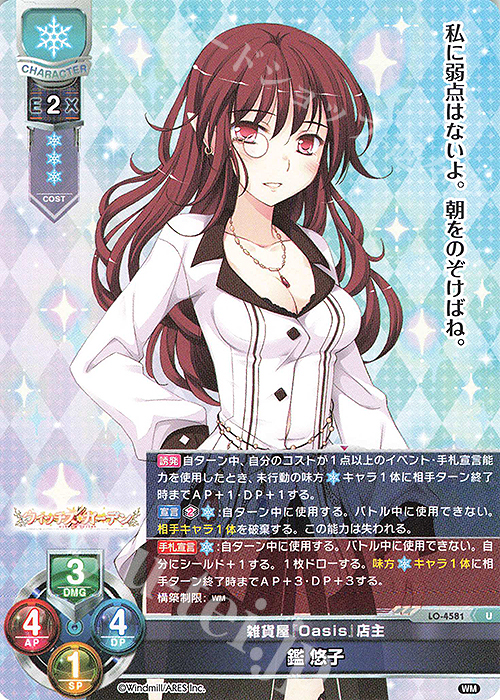 U 鑑 悠子 | 販売 | ういんどみる 1.0 | Lycee Overture