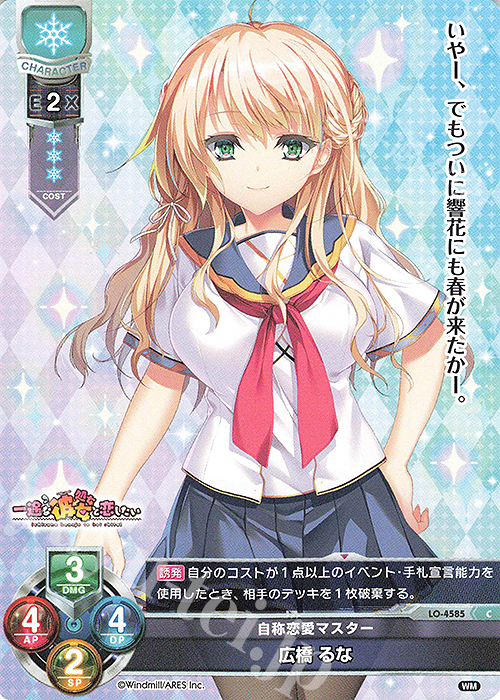 C 広橋 るな | 販売 | ういんどみる 1.0 | Lycee Overture