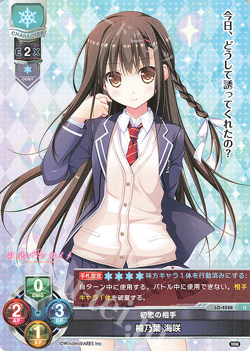 U 楠乃葉 海咲 | 販売 | ういんどみる 1.0 | Lycee Overture