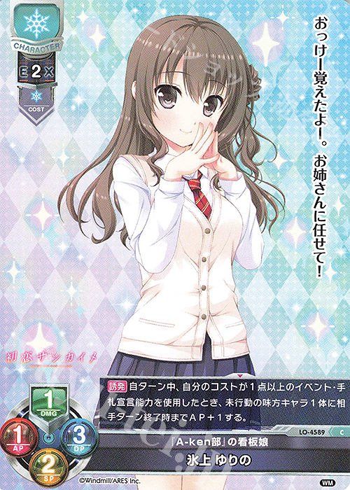 C 氷上 ゆりの | 販売 | ういんどみる 1.0 | Lycee Overture