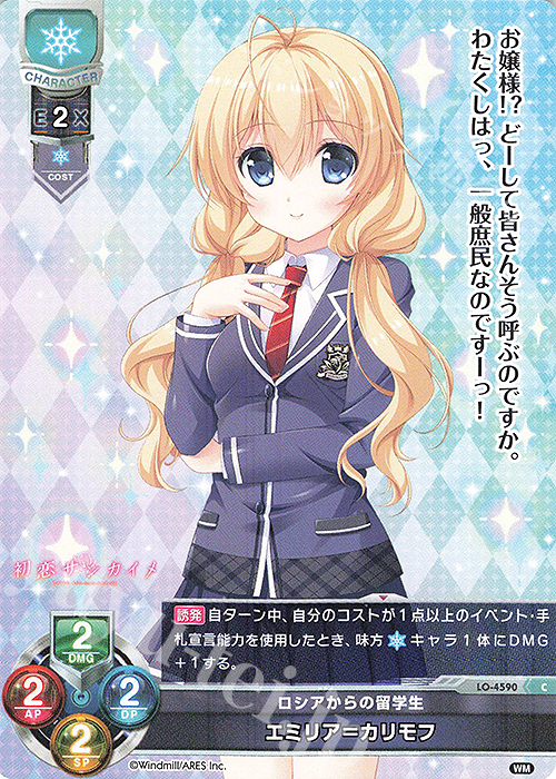 C エミリア=カリモフ | 販売 | ういんどみる 1.0 | Lycee Overture