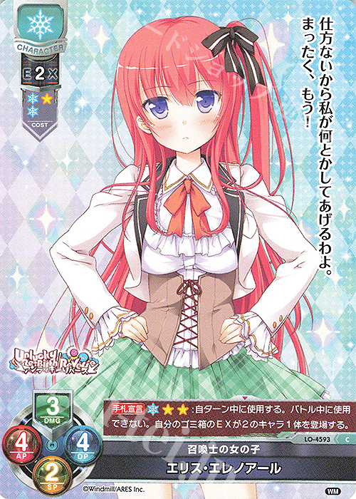 C エリス・エレノアール | 販売 | ういんどみる 1.0 | Lycee Overture