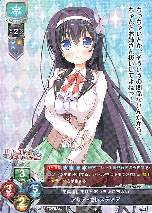 U アリス・セレスティア | 販売 | ういんどみる 1.0 | Lycee Overture