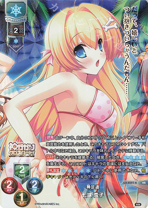 KR 七咲 杏子 | 販売 | ういんどみる 1.0 | Lycee Overture