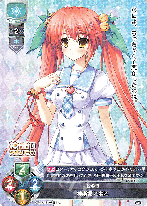 C 神楽坂 こねこ | 販売 | ういんどみる 1.0 | Lycee Overture