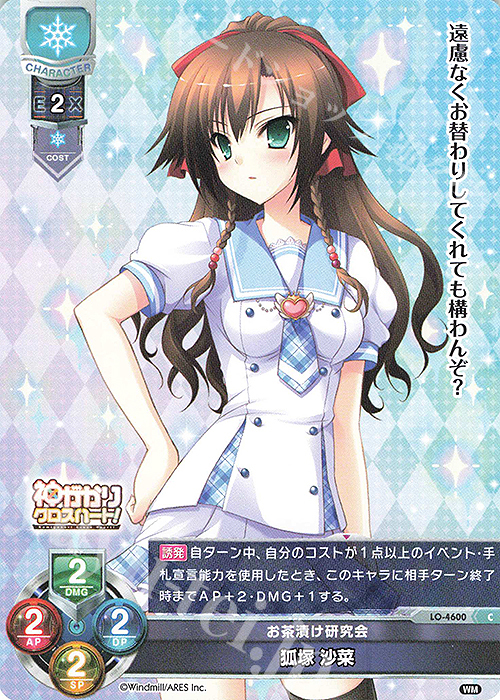 C 狐塚 沙菜 | 販売 | ういんどみる 1.0 | Lycee Overture