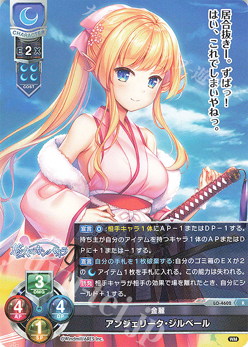 R アンジェリーク・ジルベール | 販売 | ういんどみる 1.0 | Lycee Overture