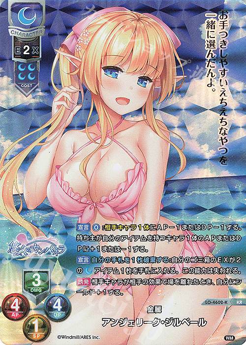 KR アンジェリーク・ジルベール | 販売 | ういんどみる 1.0 | Lycee Overture