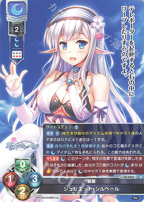 R ジュリエット・ジルベール | 販売 | ういんどみる 1.0 | Lycee Overture